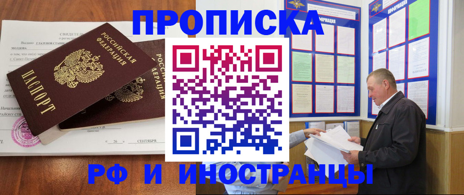 прописка ребенка в Трубчевске