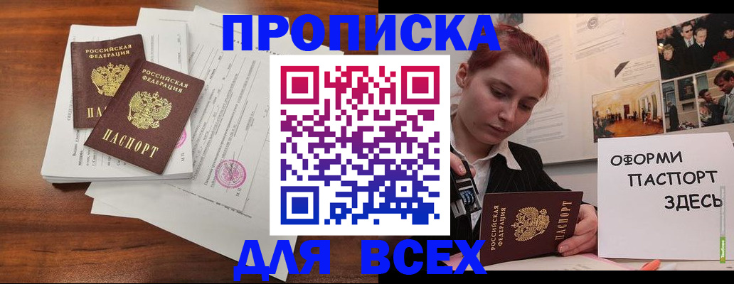 прописка в квартире в Трубчевске